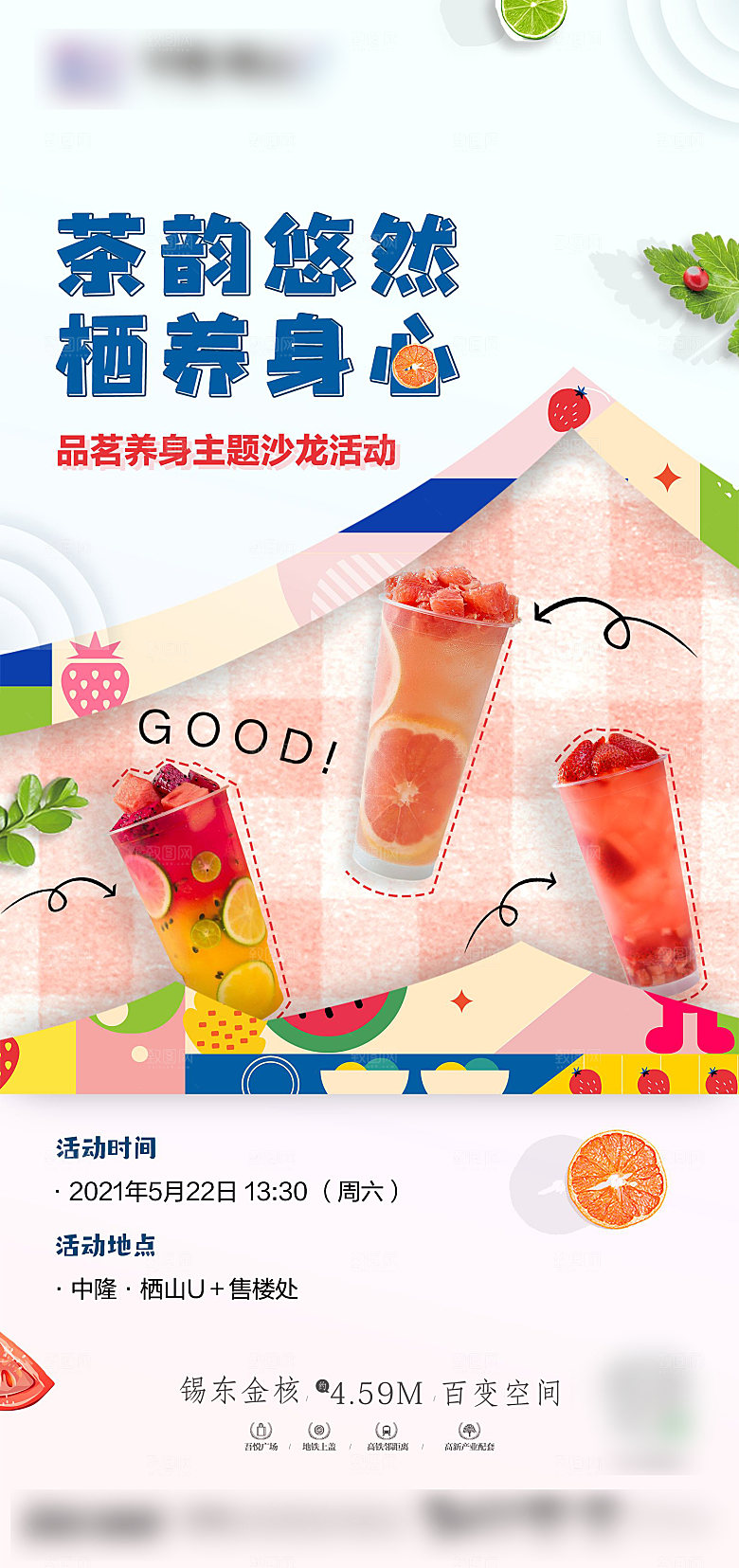 奶茶果饮新品上新海报