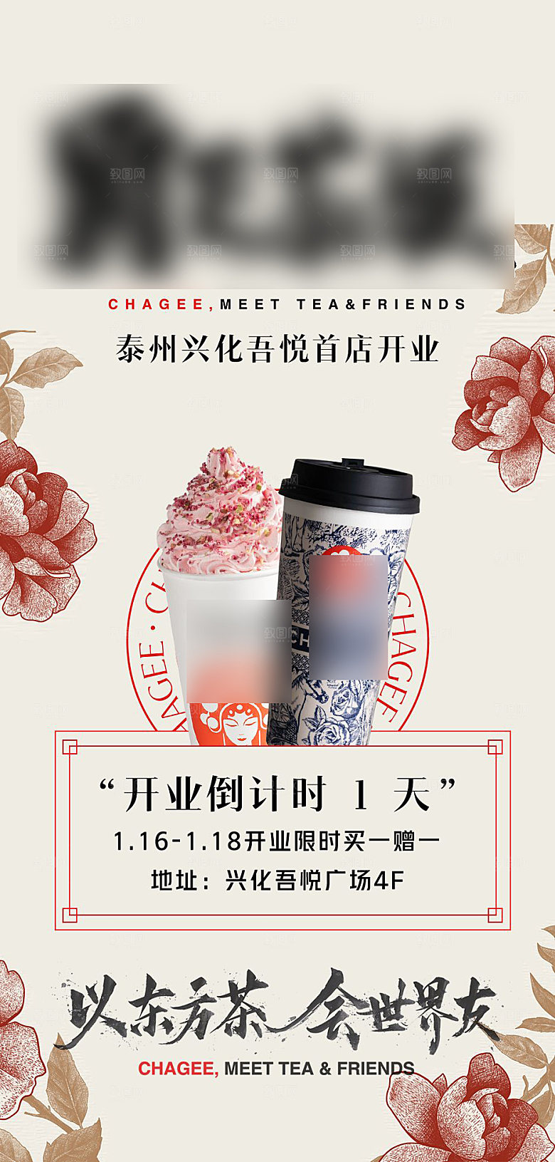 奶茶果饮新品上新海报