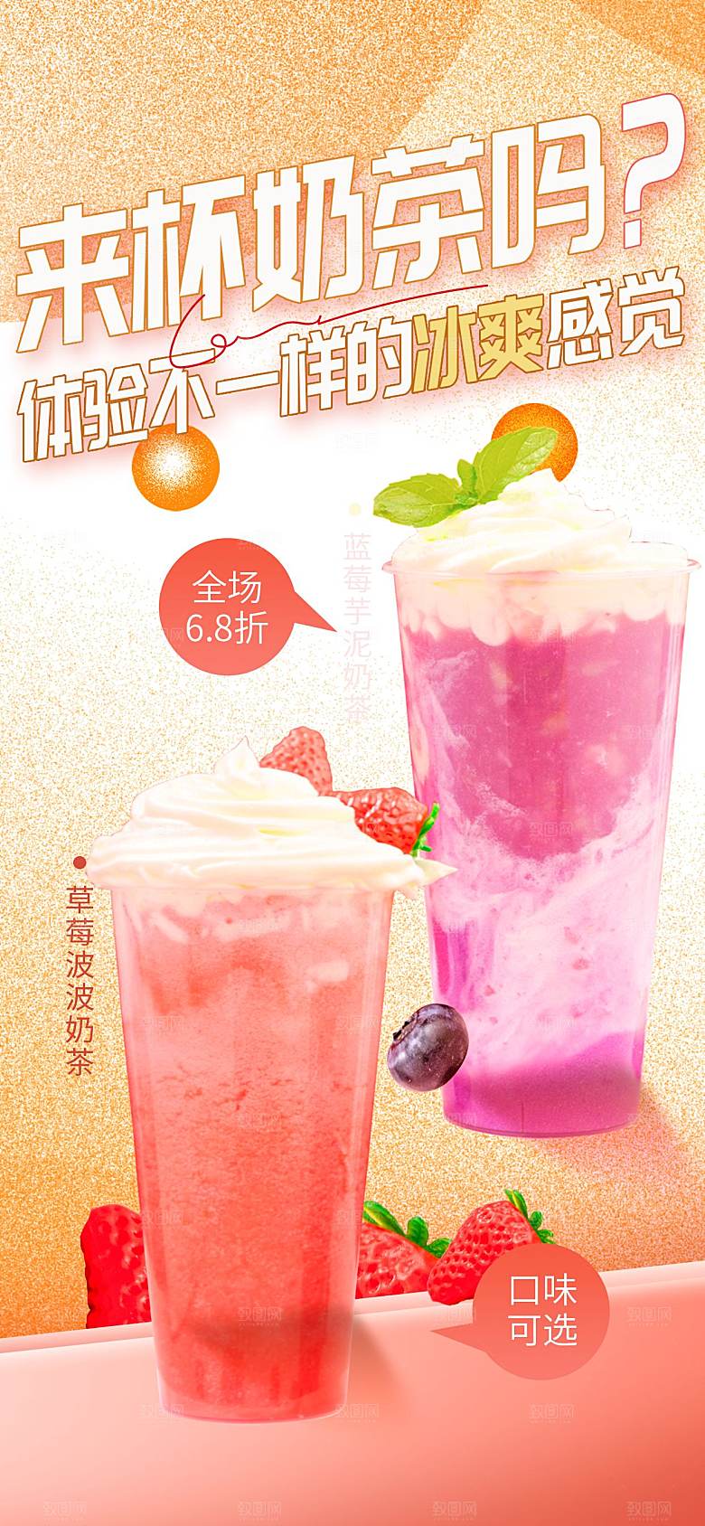 美食奶茶果饮新品上新海报
