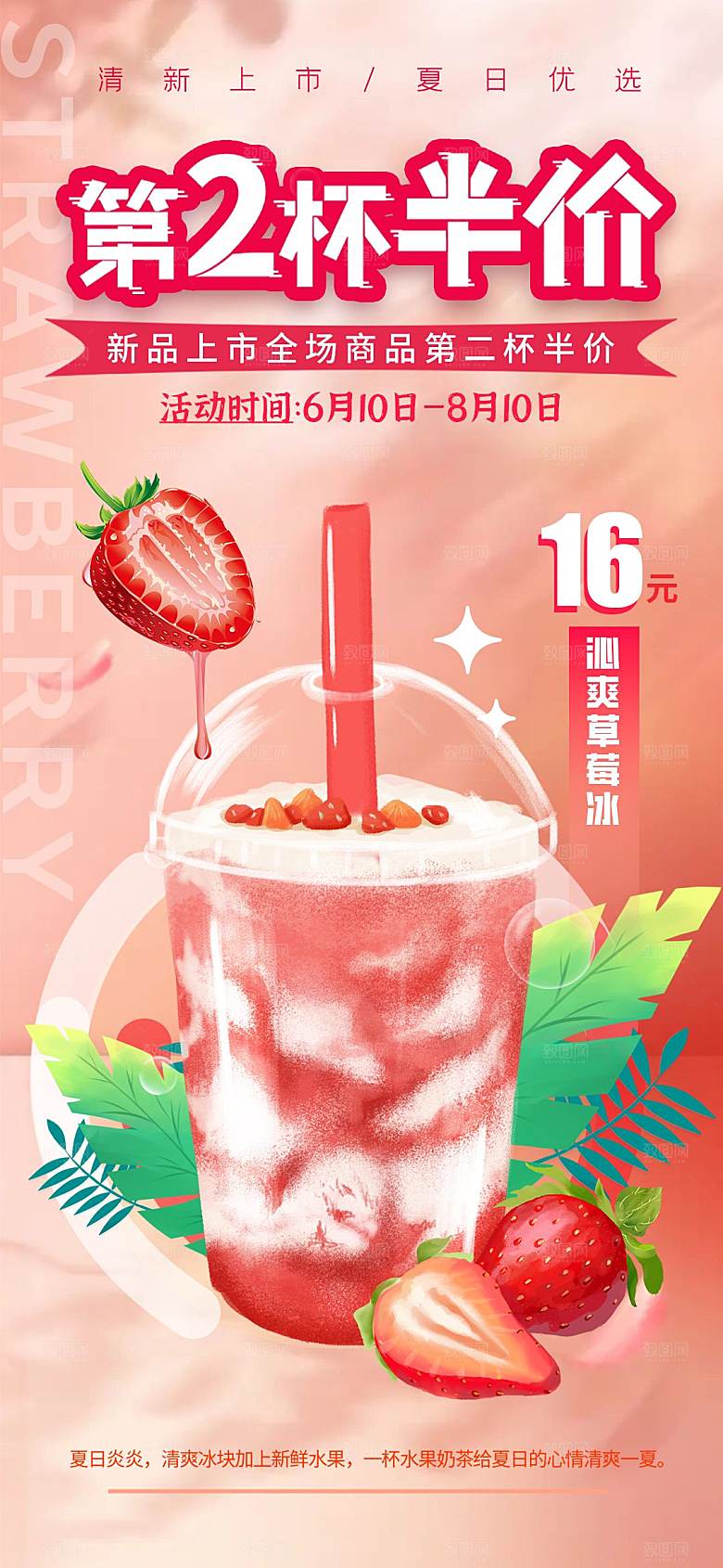 美食奶茶果饮新品上新海报