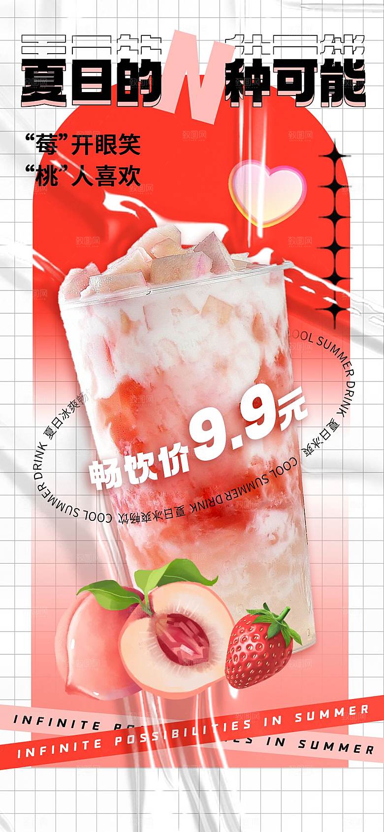 美食奶茶果饮新品上新海报