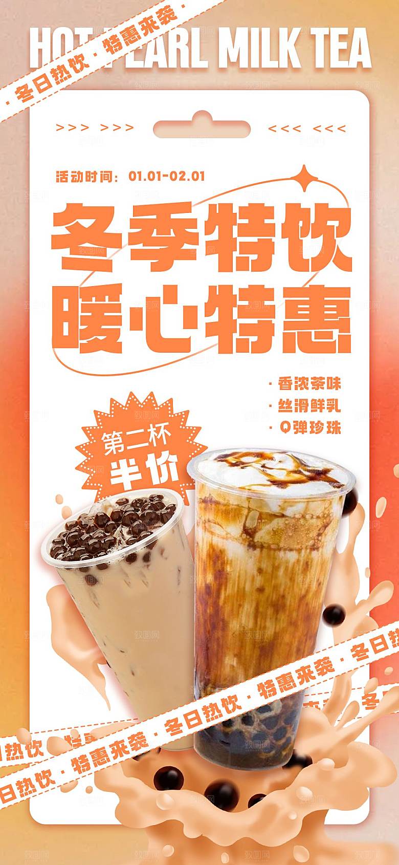 美食奶茶果饮新品上新海报