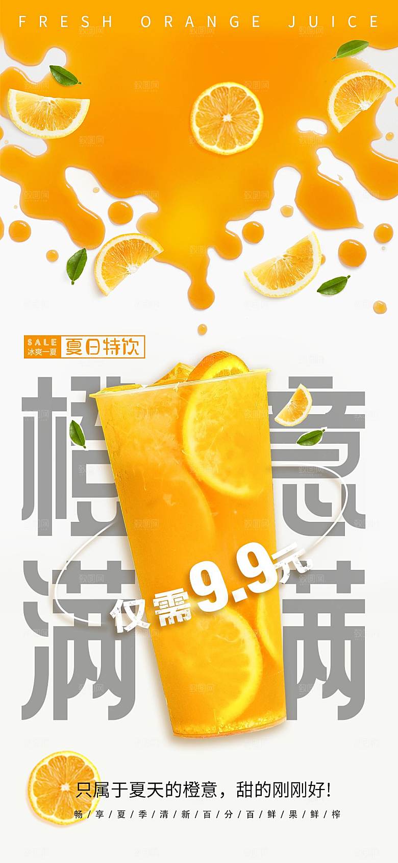 美食奶茶果饮新品上新海报