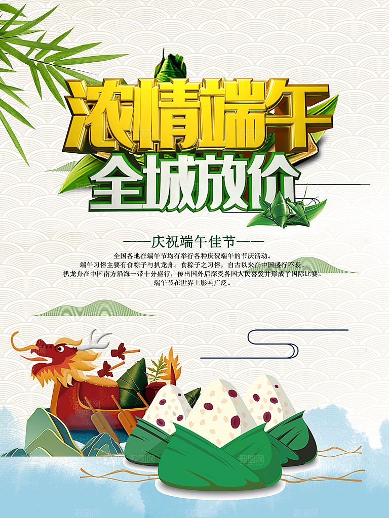 浓情端午促销宣传海报
