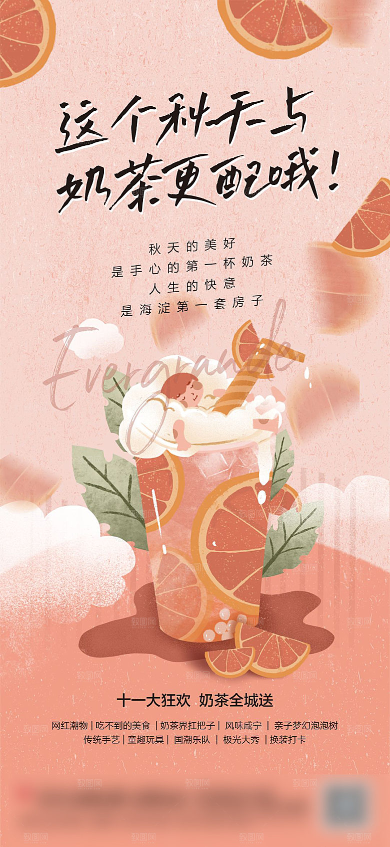 美食奶茶果饮新品上新海报