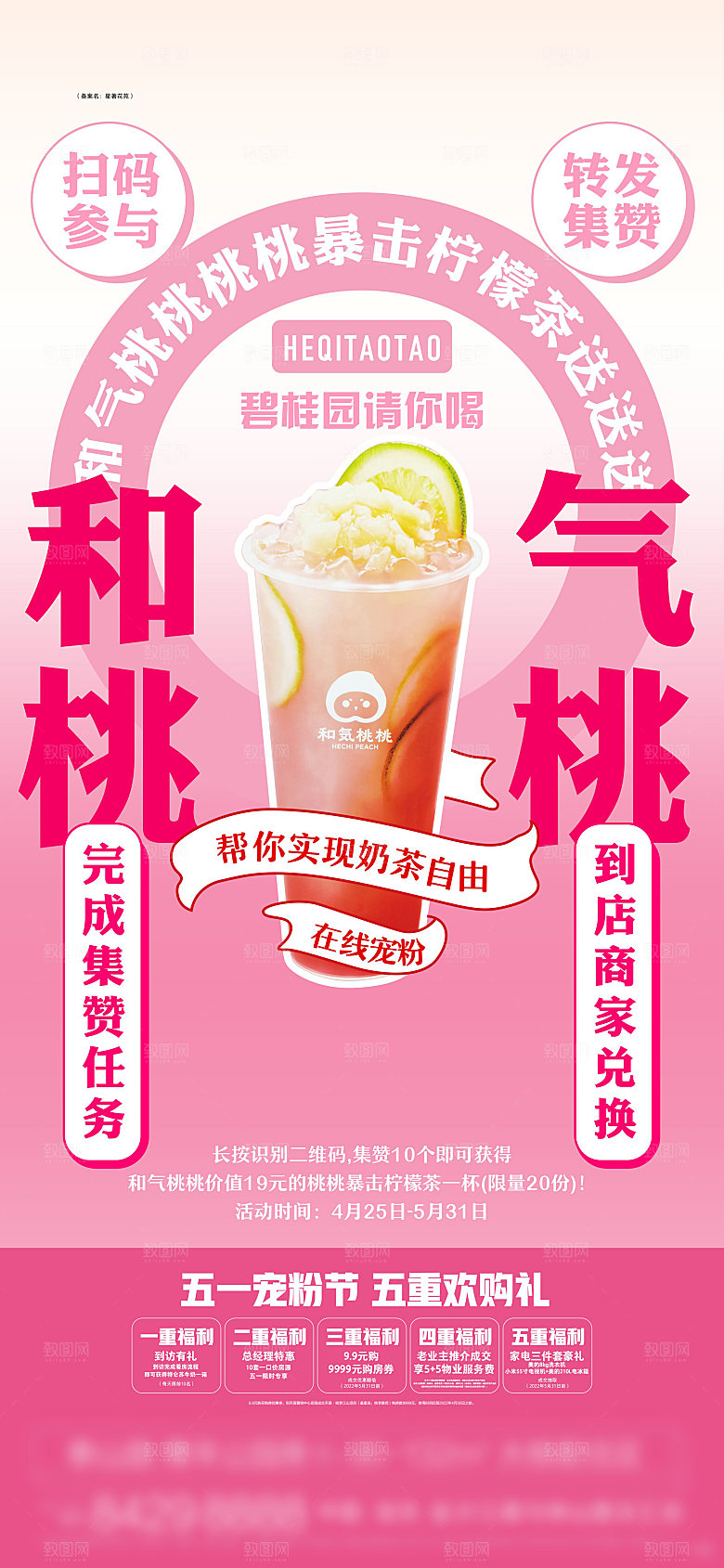 美食奶茶果饮新品上新海报