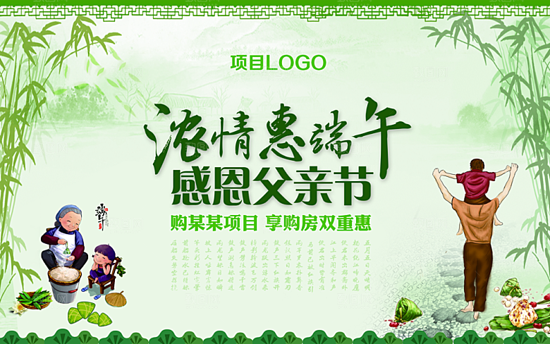 浓情端午感恩父亲节PSD