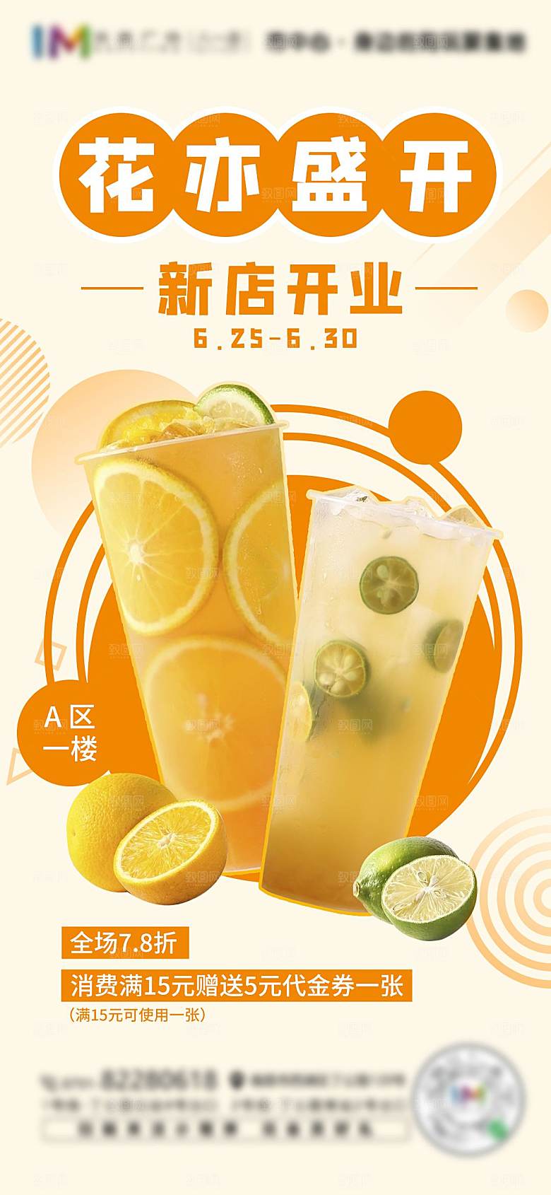 美食奶茶果饮新品上新海报