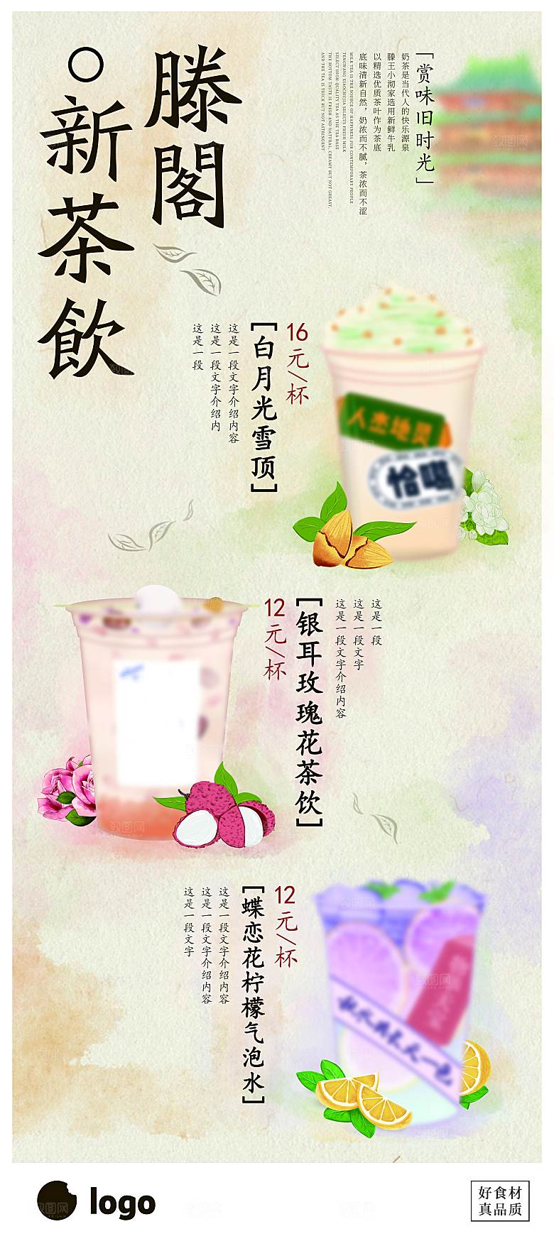 美食奶茶果饮新品上新海报