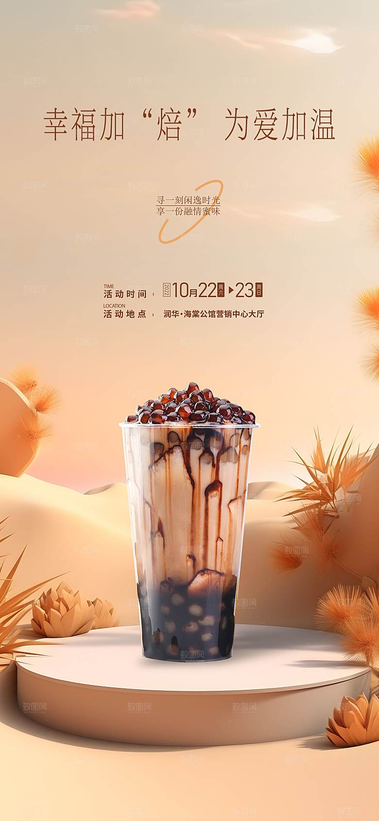 美食奶茶果饮新品上新海报