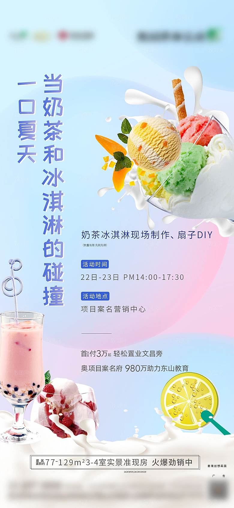 夏季奶茶果饮新品上新海报