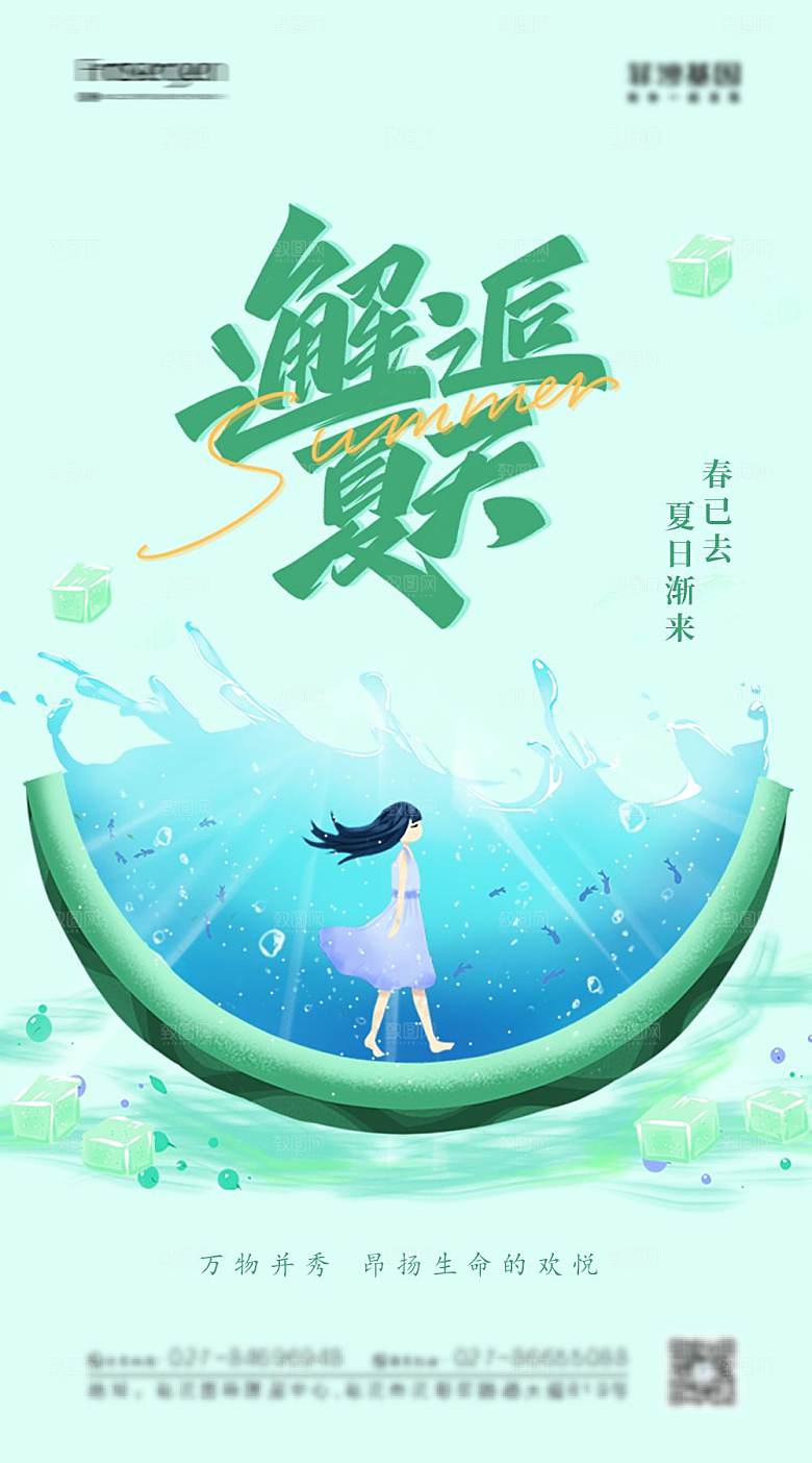 夏侯夏天手绘风手机海报