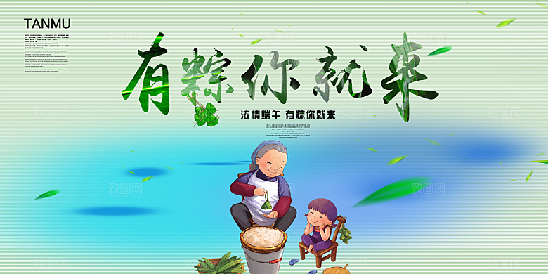 浓情端午广告海报设计