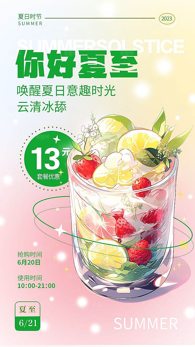 奶茶果饮新品上新海报