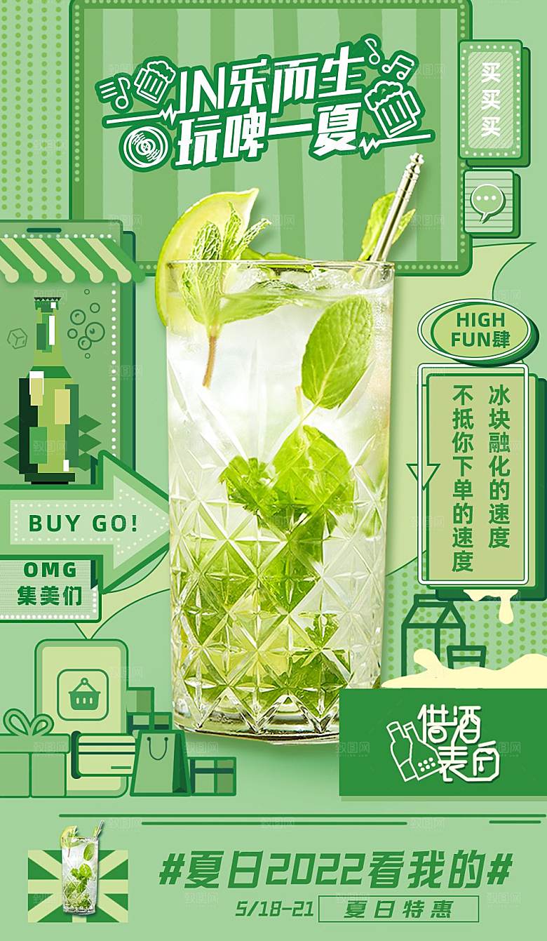夏日奶茶果饮新品上新海报