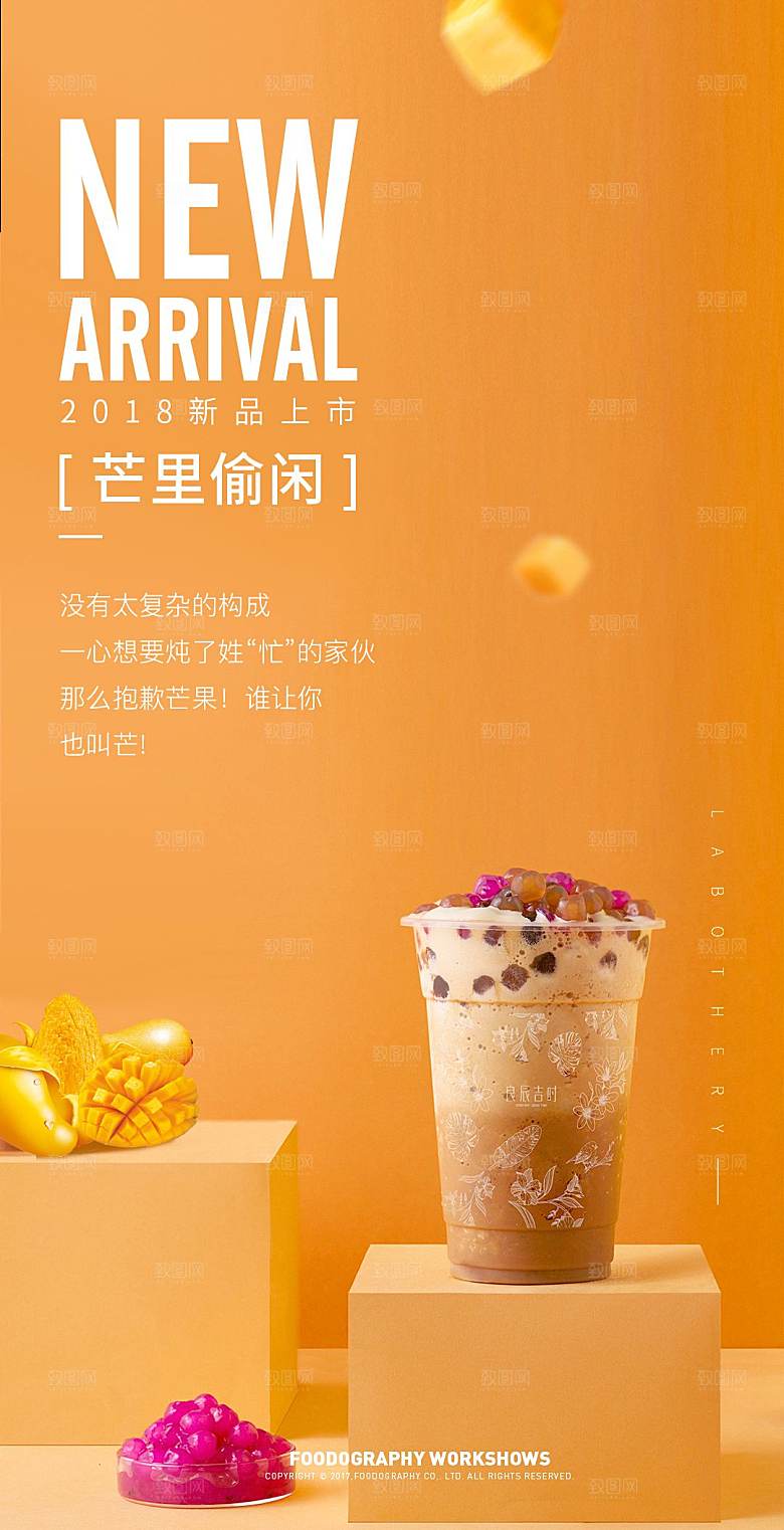 奶茶果饮新品上新海报