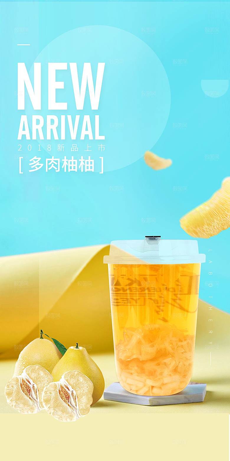 奶茶果饮新品上新海报