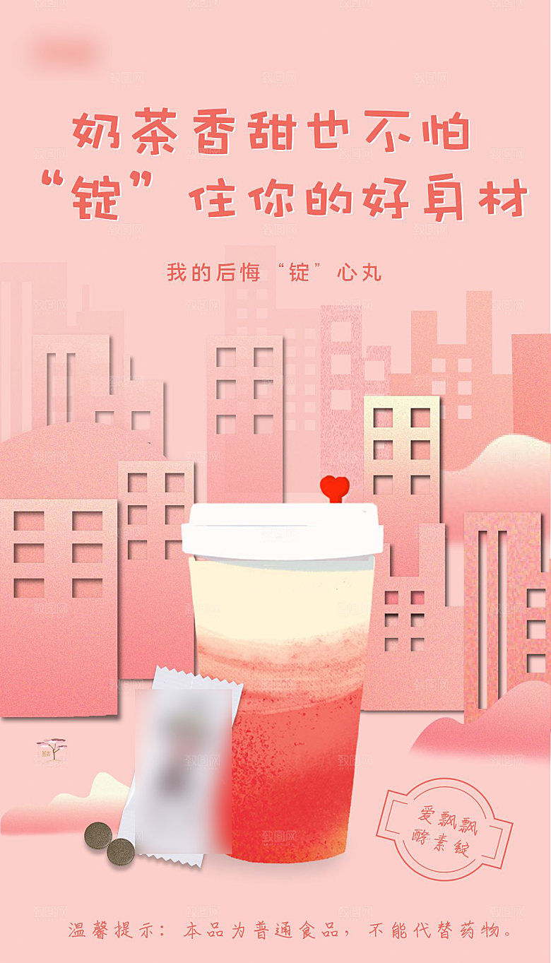 奶茶果饮新品上新海报