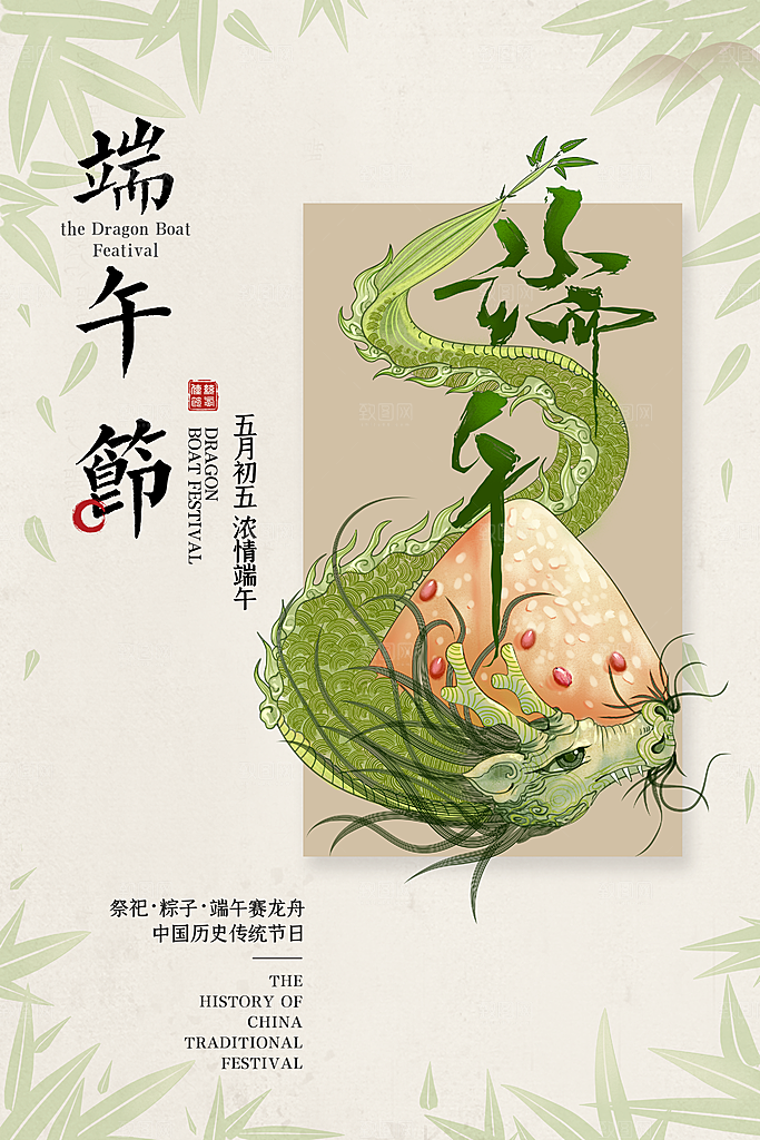 浓情端午源文件创意海报