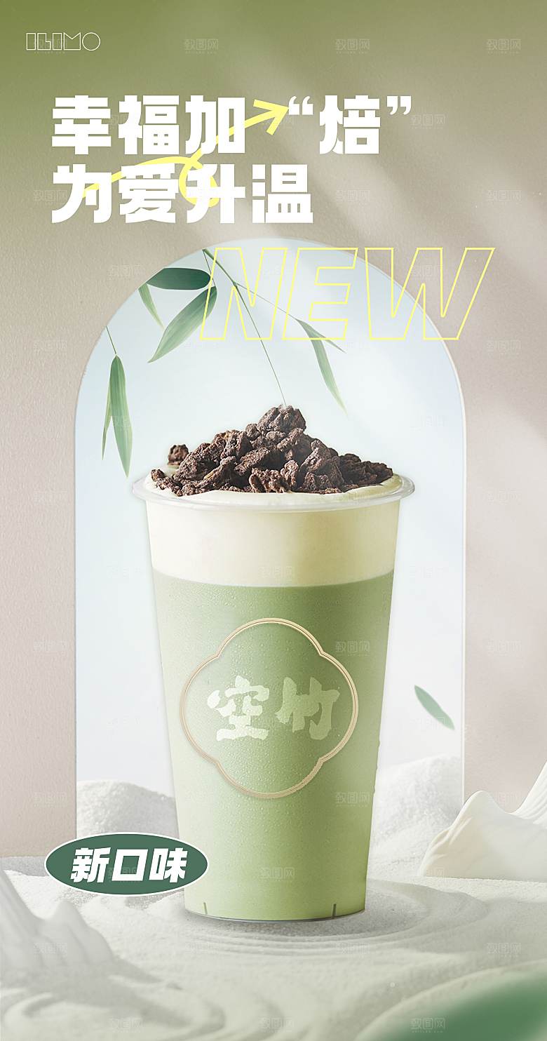 奶茶果饮新品上新海报