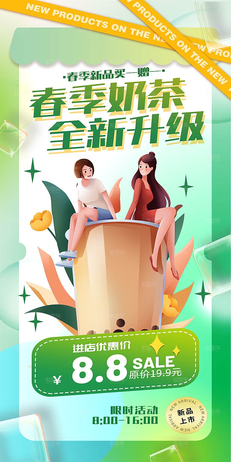 春季奶茶果饮新品上新海报