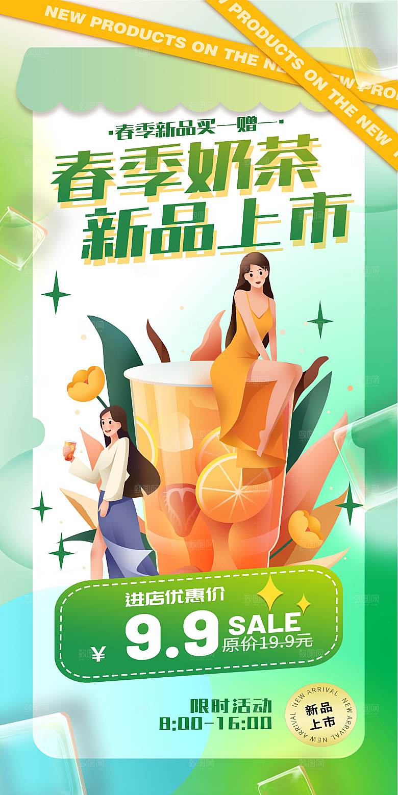 春季奶茶果饮新品上新海报