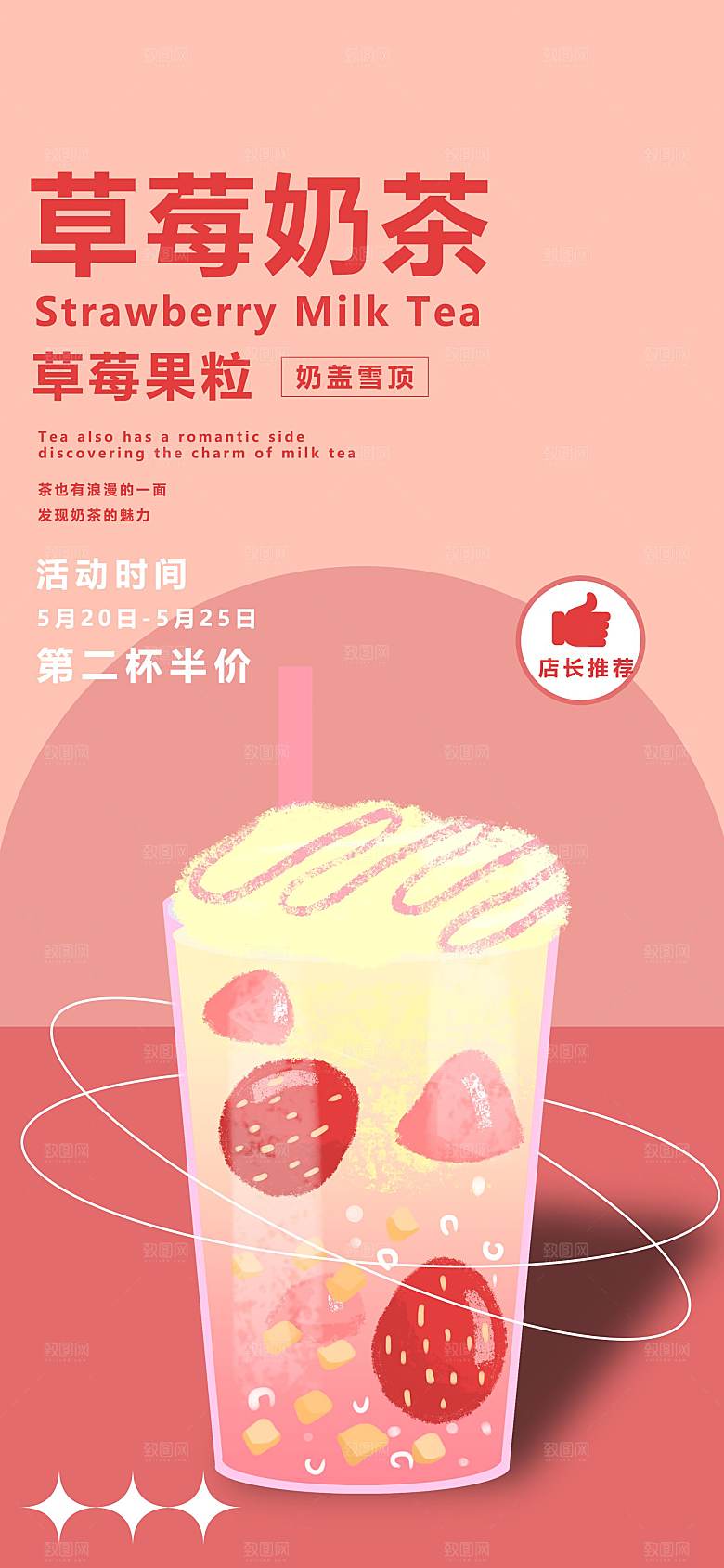 春季奶茶果饮新品上新海报