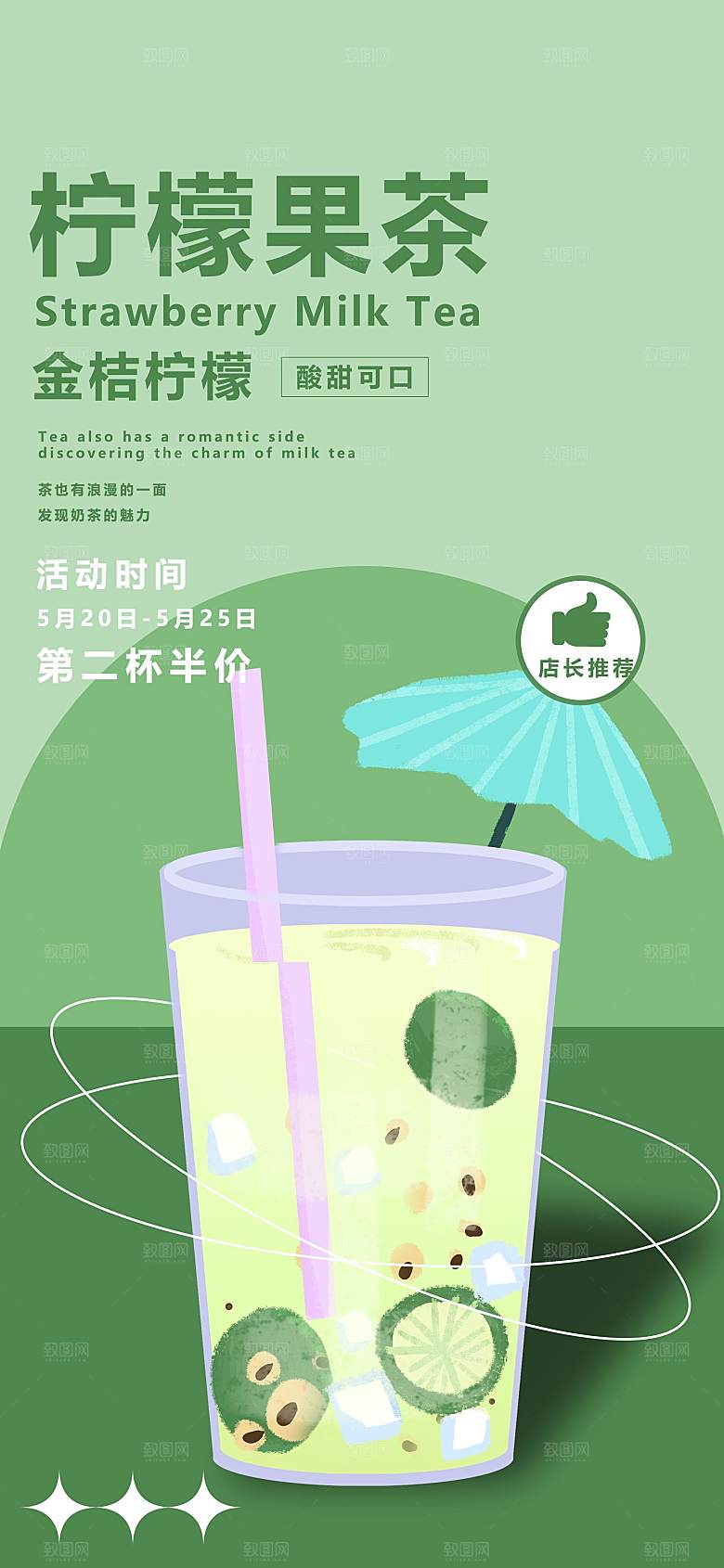 春季奶茶果饮新品上新海报