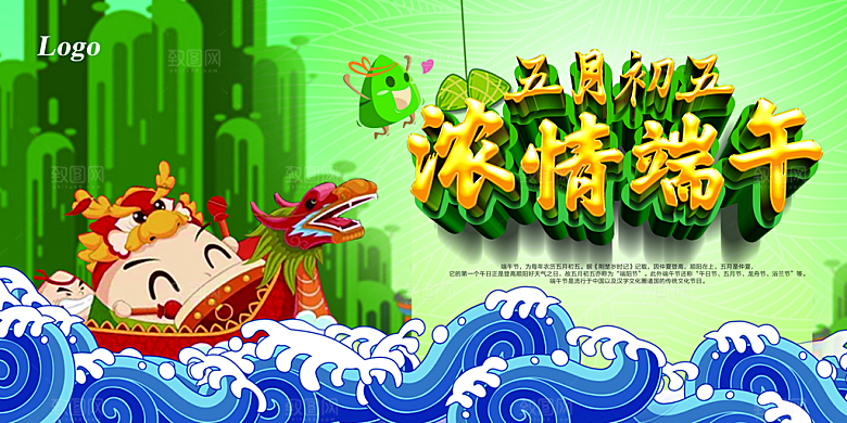 浓情端午源文件设计素材
