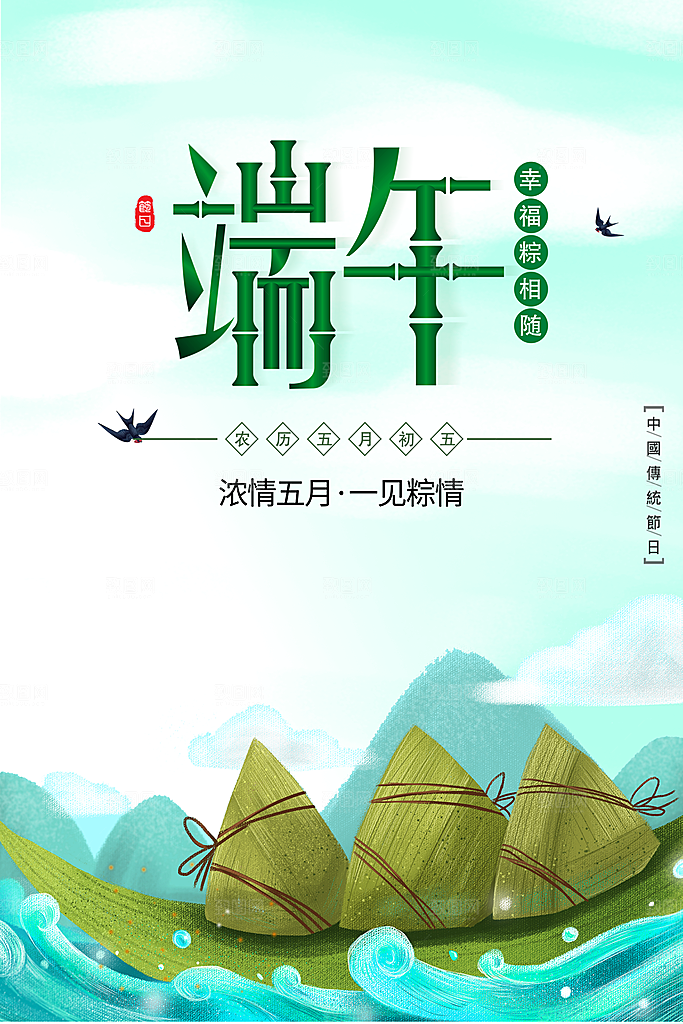 浓情五月端午节海报设计