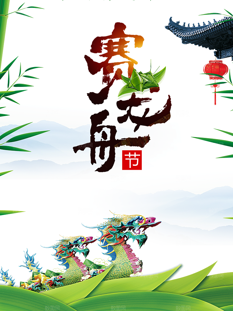 赛龙舟PSD端午节海报