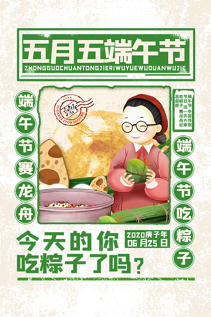 五月五端午节插画海报设计