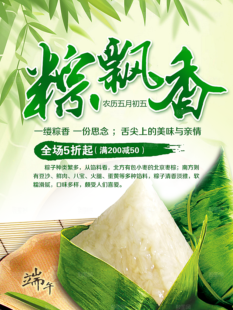 粽飘香PSD端午海报