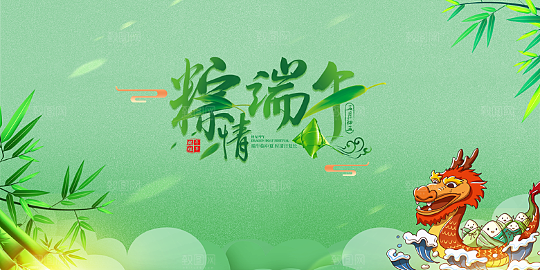 粽情端午PSD广告模板