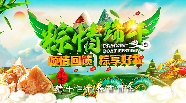 粽情端午PSD海报设计