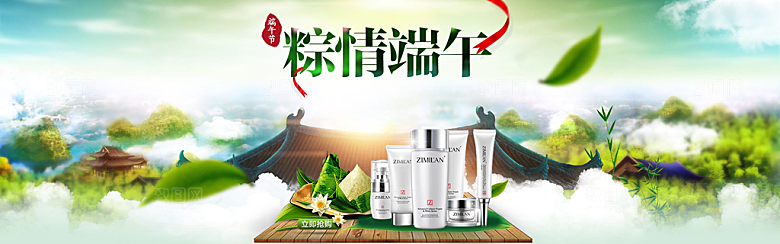 粽情端午护肤品海报设计