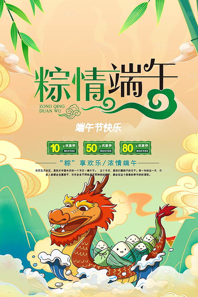 粽情端午活动促销海报