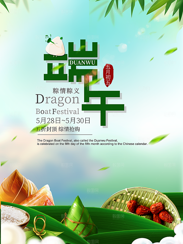 粽情端午矢量海报设计
