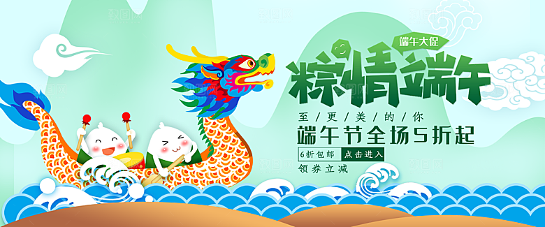 粽情端午淘宝促销海报设计