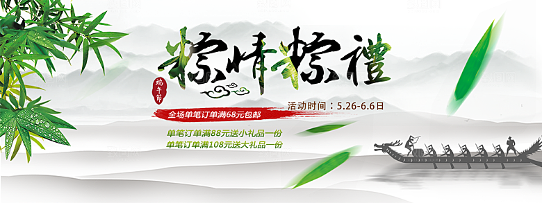 粽情粽礼PSD分层海报