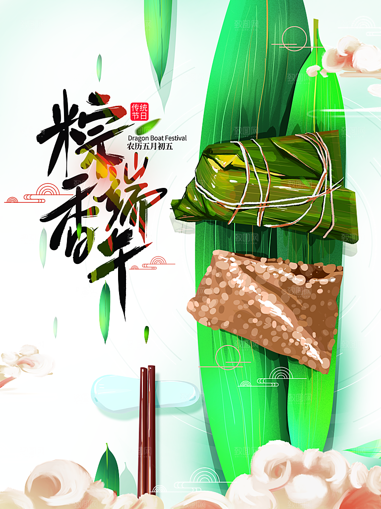 粽香端午PSD分层海报