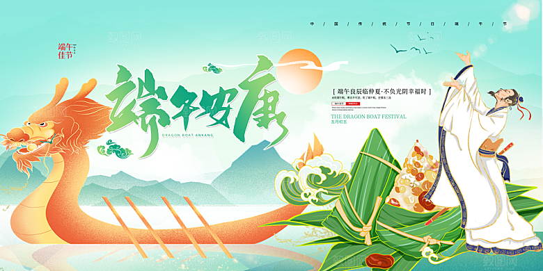 端午安康广告海报设计PSD