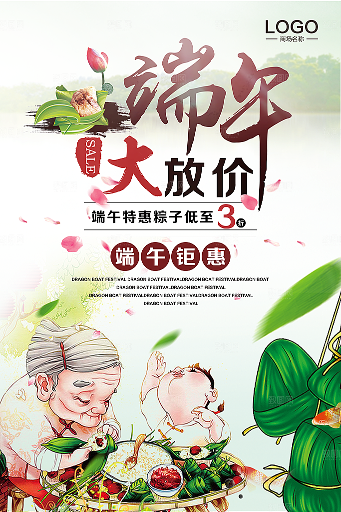 端午大放价PSD分层海报