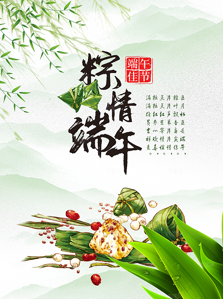 端午佳节PSD分层海报设计