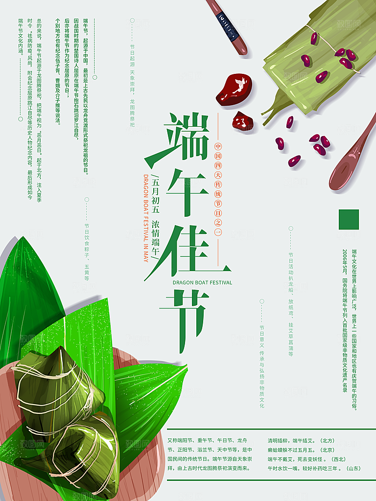 端午佳节分层海报设计