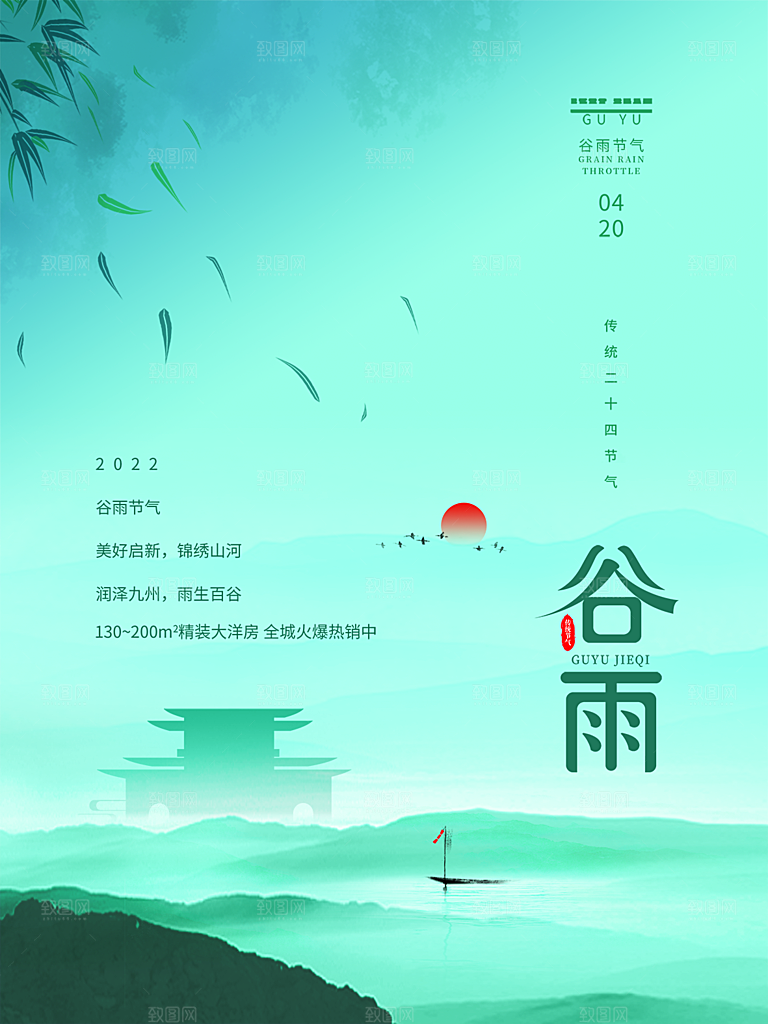 谷雨节气简约大气海报