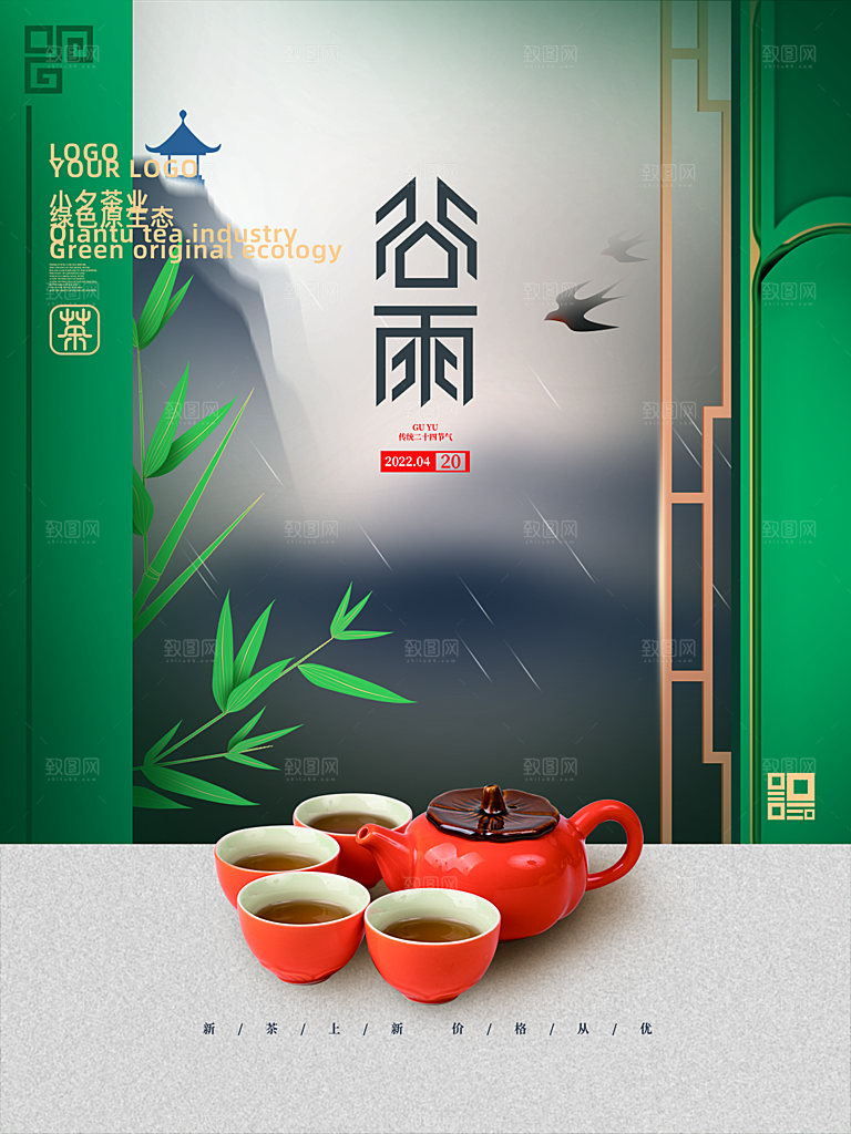 谷雨节气简约大气海报