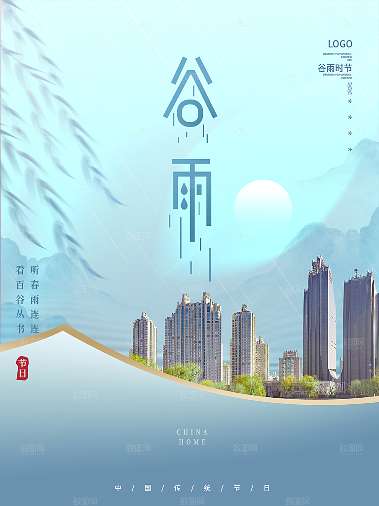 谷雨节气简约大气海报