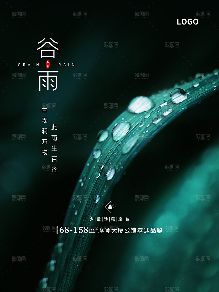 谷雨节气简约大气海报