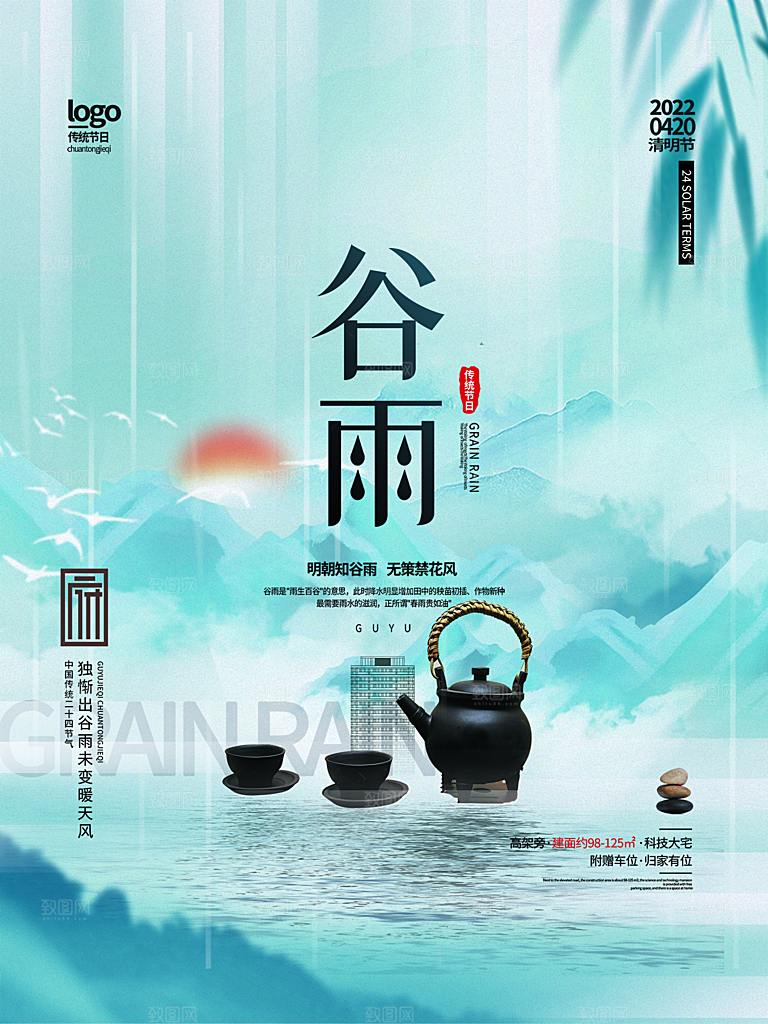 谷雨节气简约大气海报